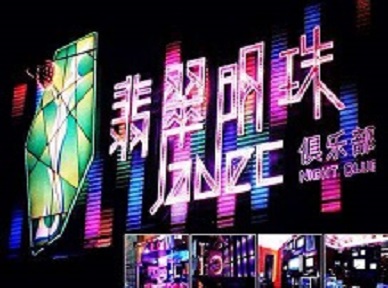 平定哪里荤的KTV陪酒女漂亮多-翡翠明珠KTV好玩会所体验